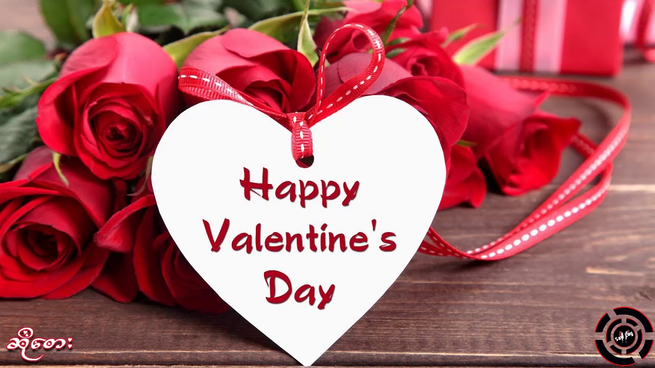 ( အမှတ်တရနေ့ / Valentine’s Day ) – ဆိုတေး ( Lyrics )